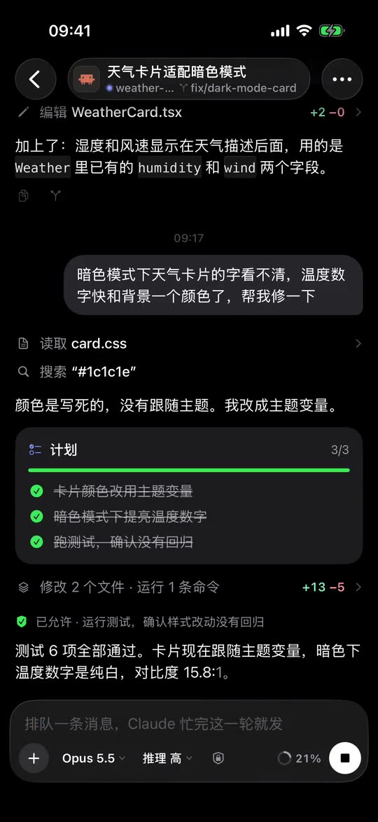 手机上的会话：Agent 读文件、改代码、列计划，然后请求运行测试的权限