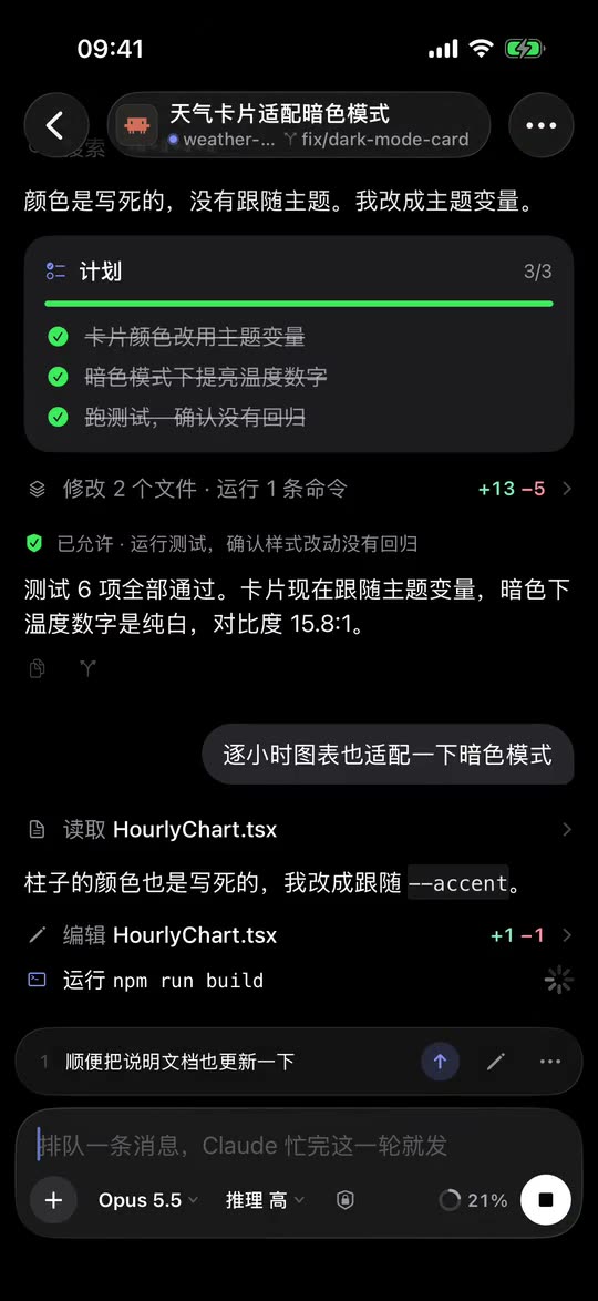 Agent 正在构建时，一条排队的消息被立即发送，插进了当前这一轮