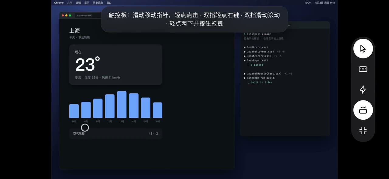 手机横屏显示电脑屏幕：浏览器里的页面和终端，切到触控板模式后出现指针