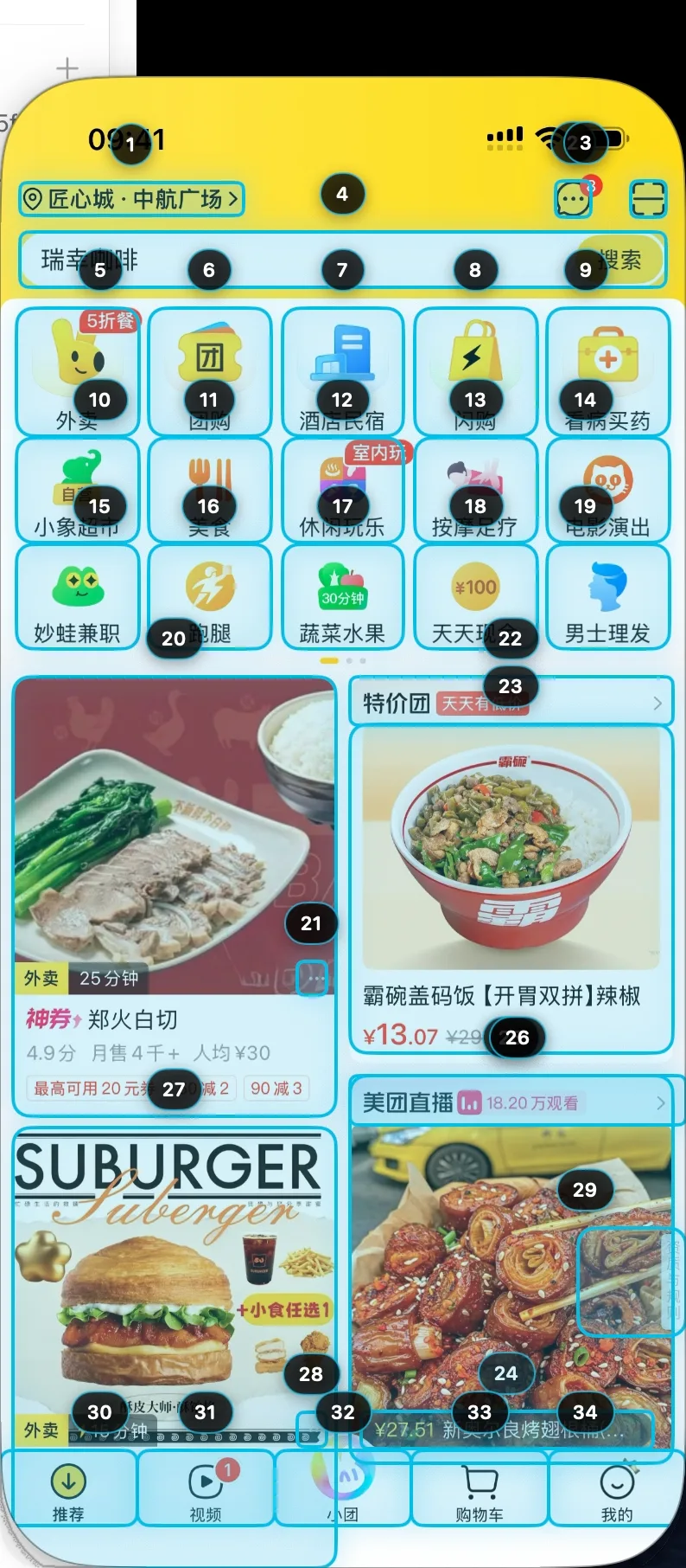 Element recognition on a Meituan screen