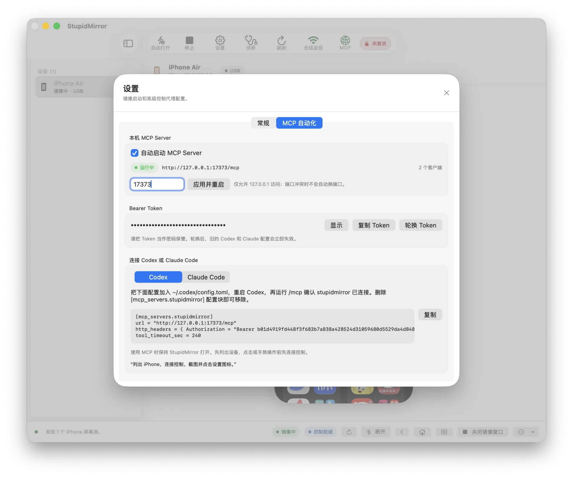 The built-in StupidMirror MCP server configuration